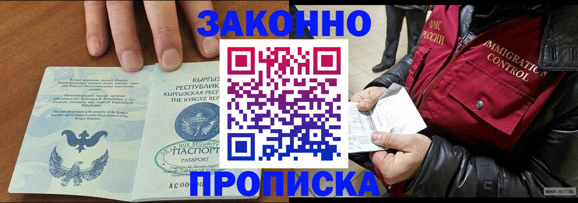 временная прописка в Кореновске