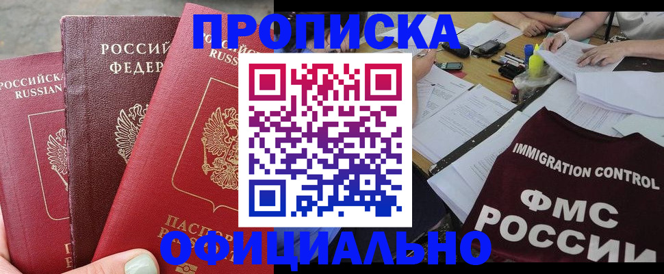 временная регистрация купить в Кореновске